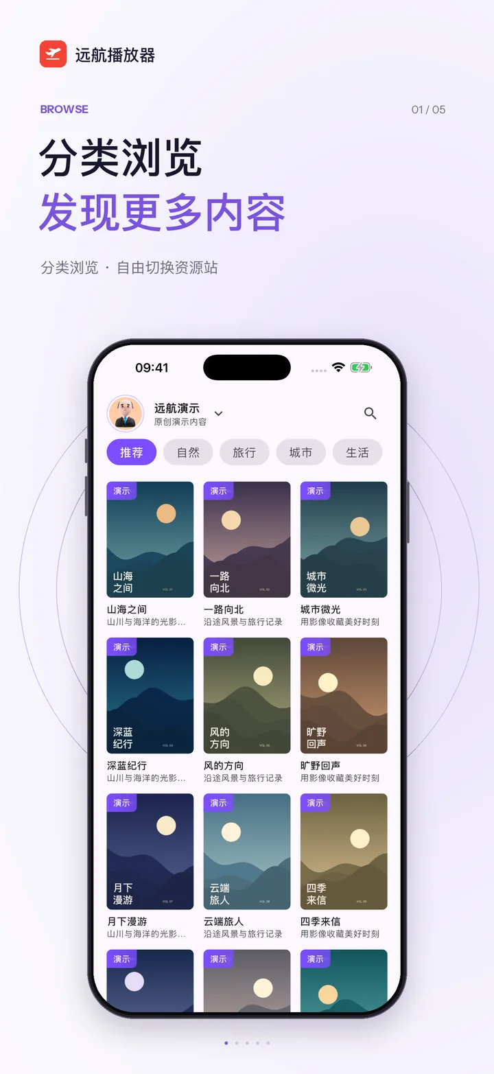 远航播放器分类浏览展示:切换资源站,按分类发现内容