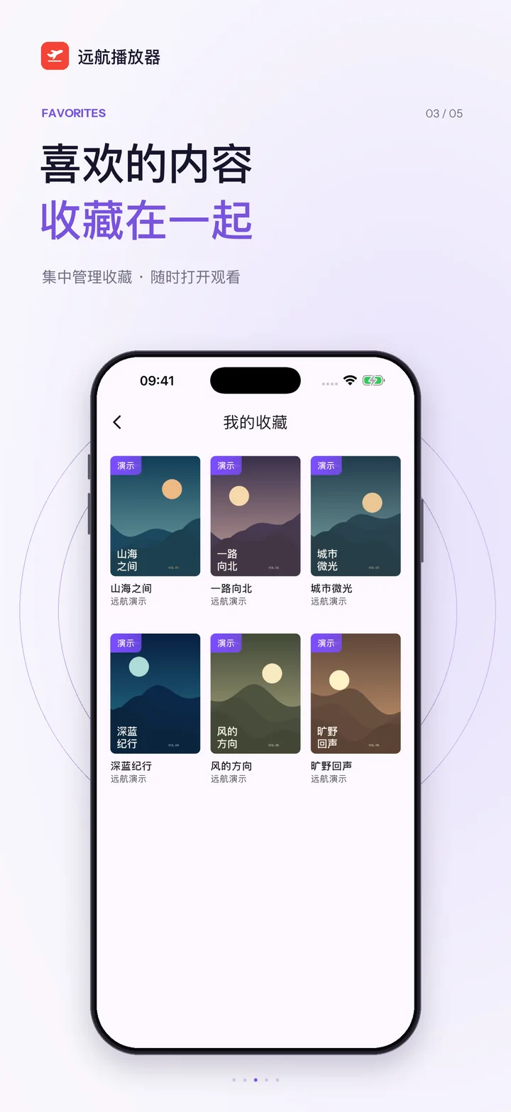 远航播放器我的收藏展示:集中管理喜欢的视频内容